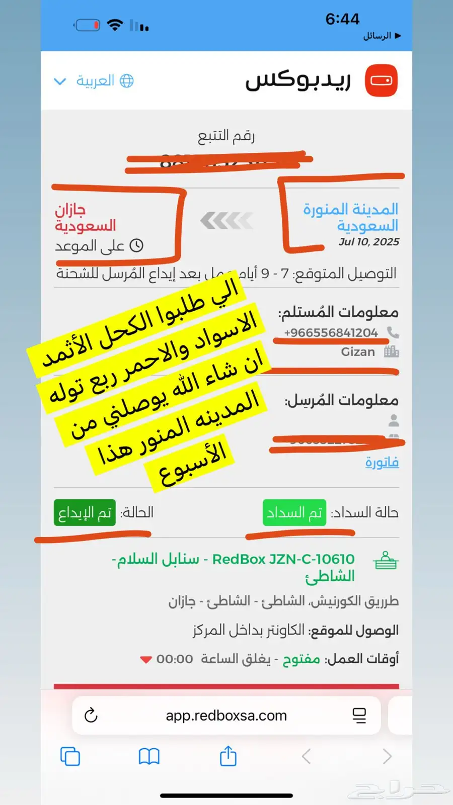 جازان حي الشاطي مخطط 8 36