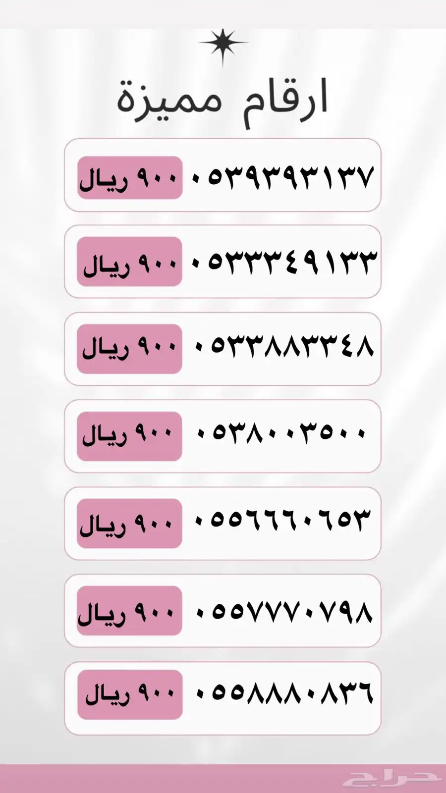 ارقام مميزة سوا للبيع من STC 1