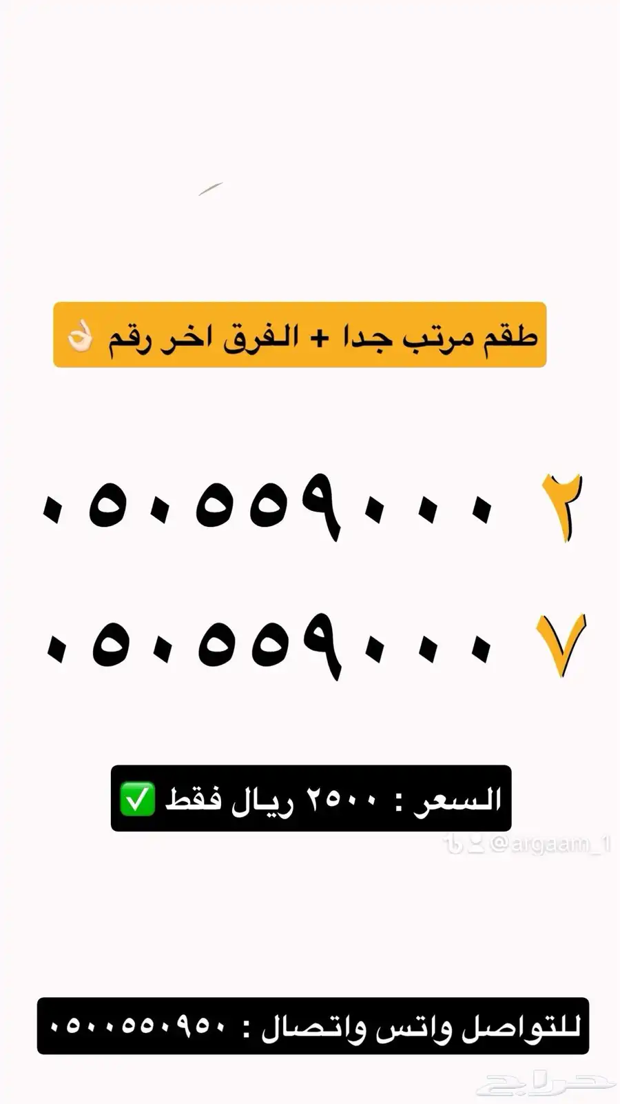 طقم رقمين stc مميزة جدا 0