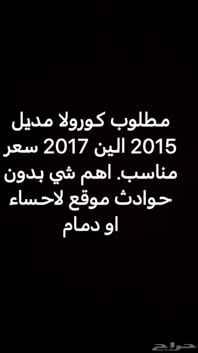 كورولا مطلوب 0