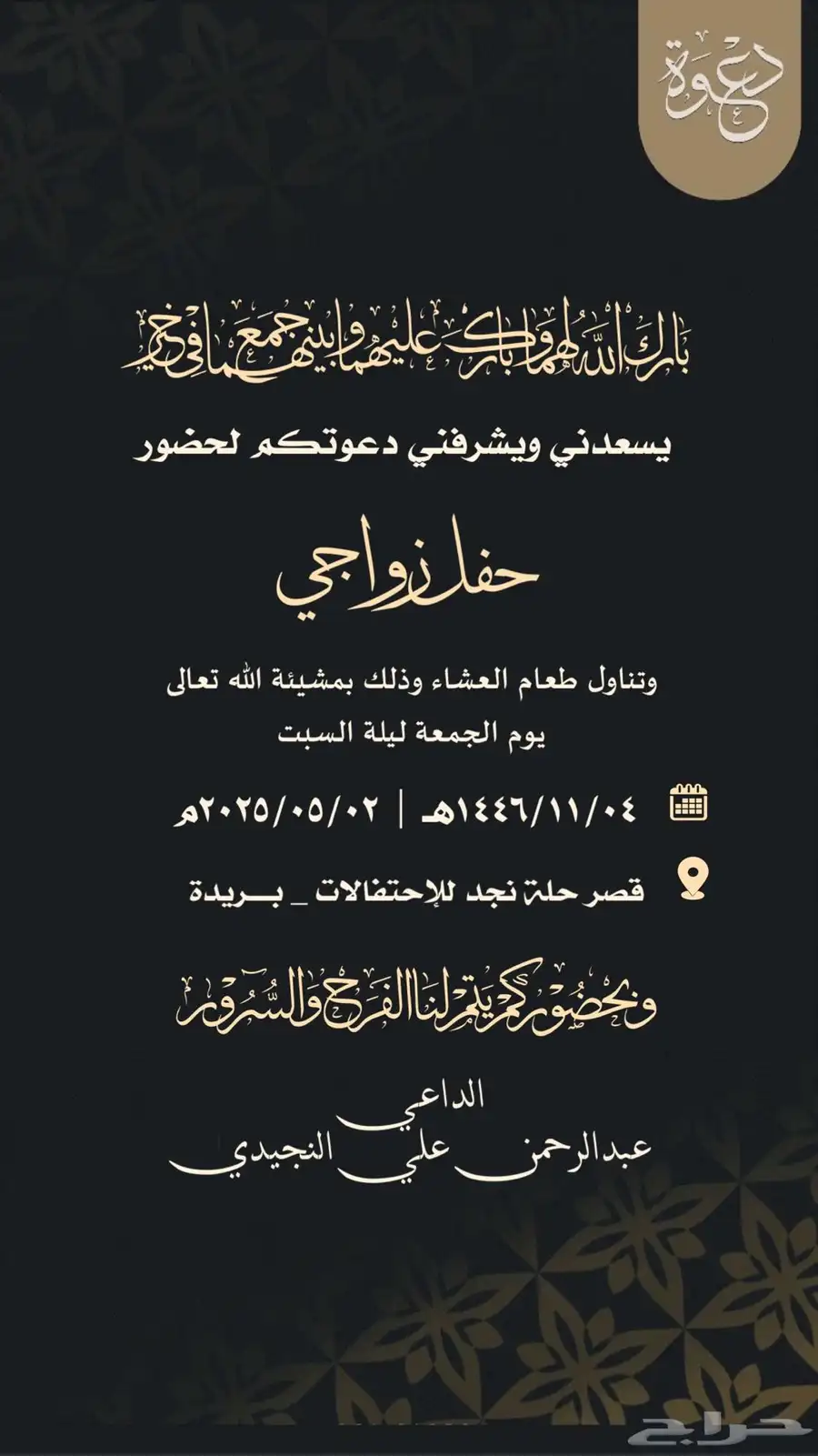 دعوه زواج دعوه عشاء دعوه تخرج دعوه مواليد كل شي حياكم الله 6