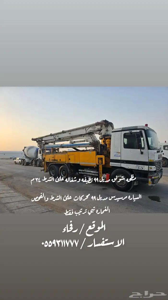 مضخة خرسانه شونق بمب 0