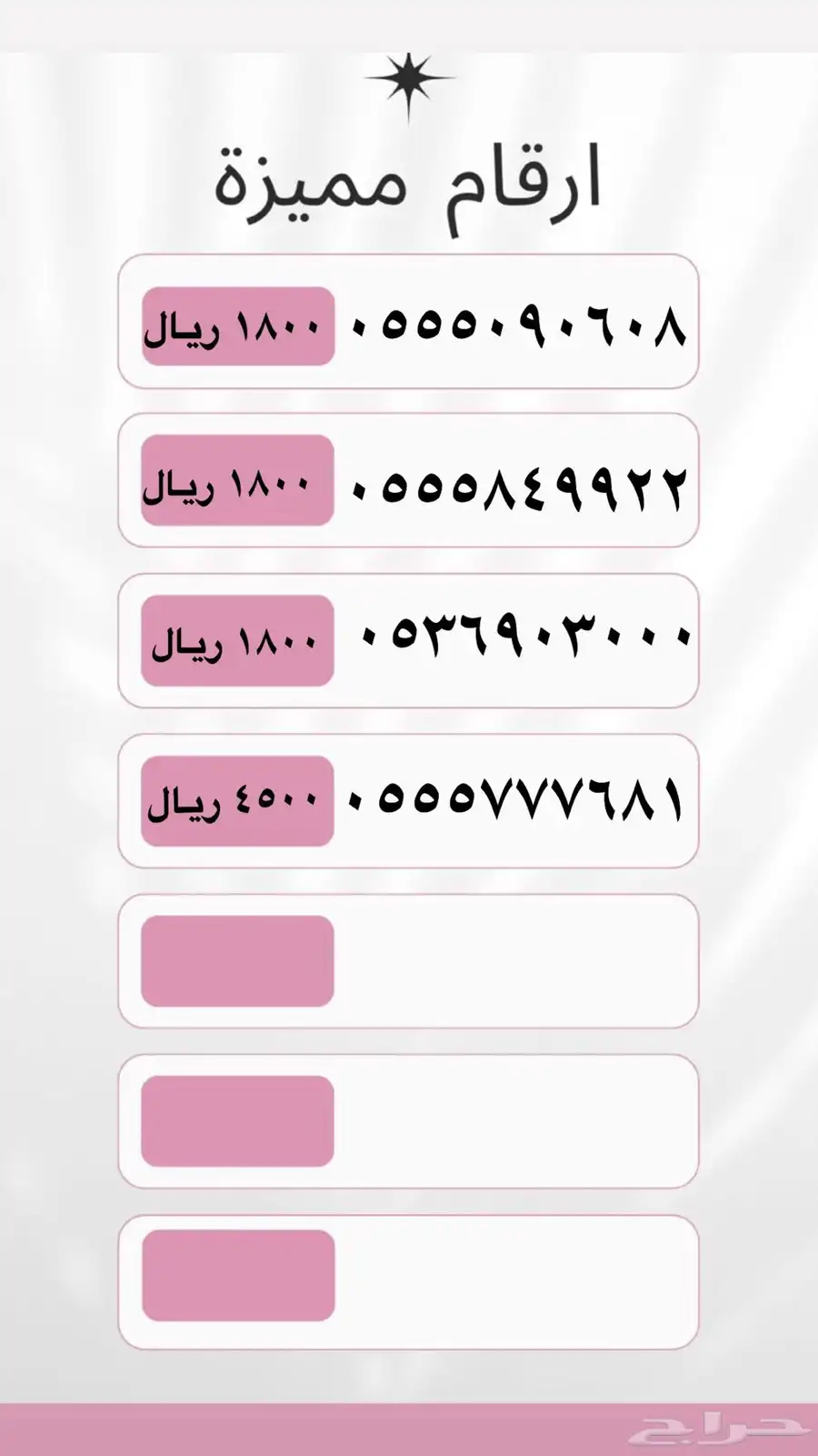 ارقام مميزة سوا للبيع من STC 0