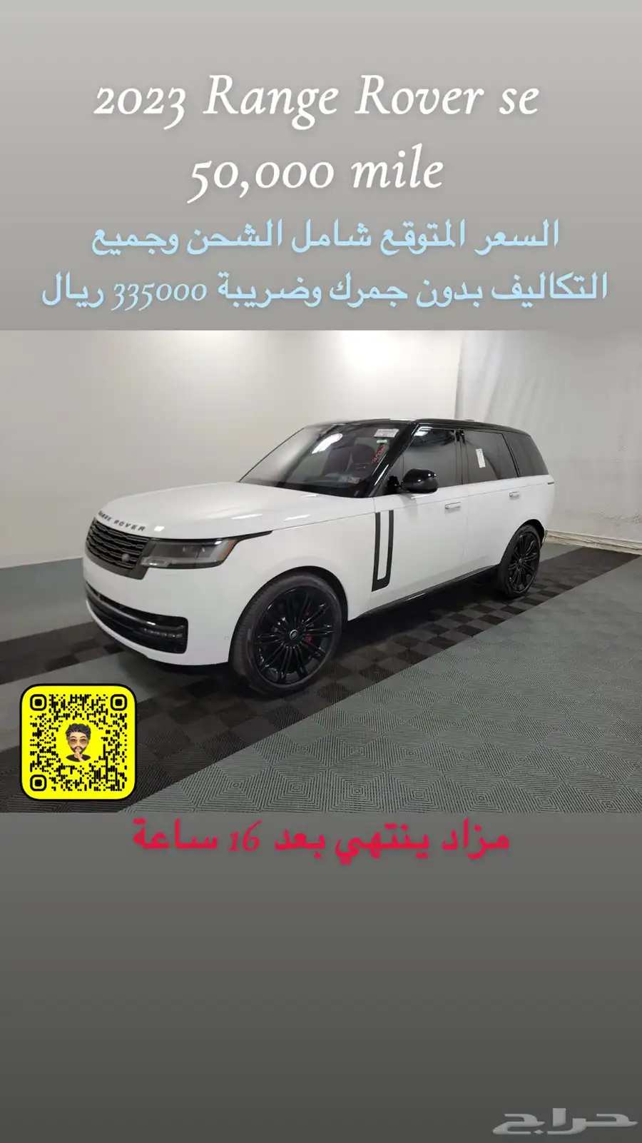 2023 RANGE ROVER SE 15