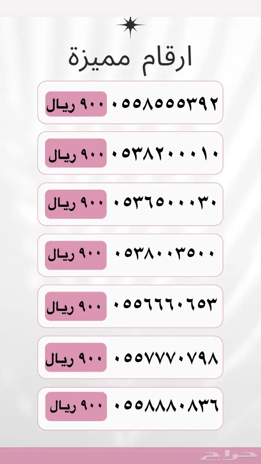 ارقام مميزة سوا للبيع من STC 2