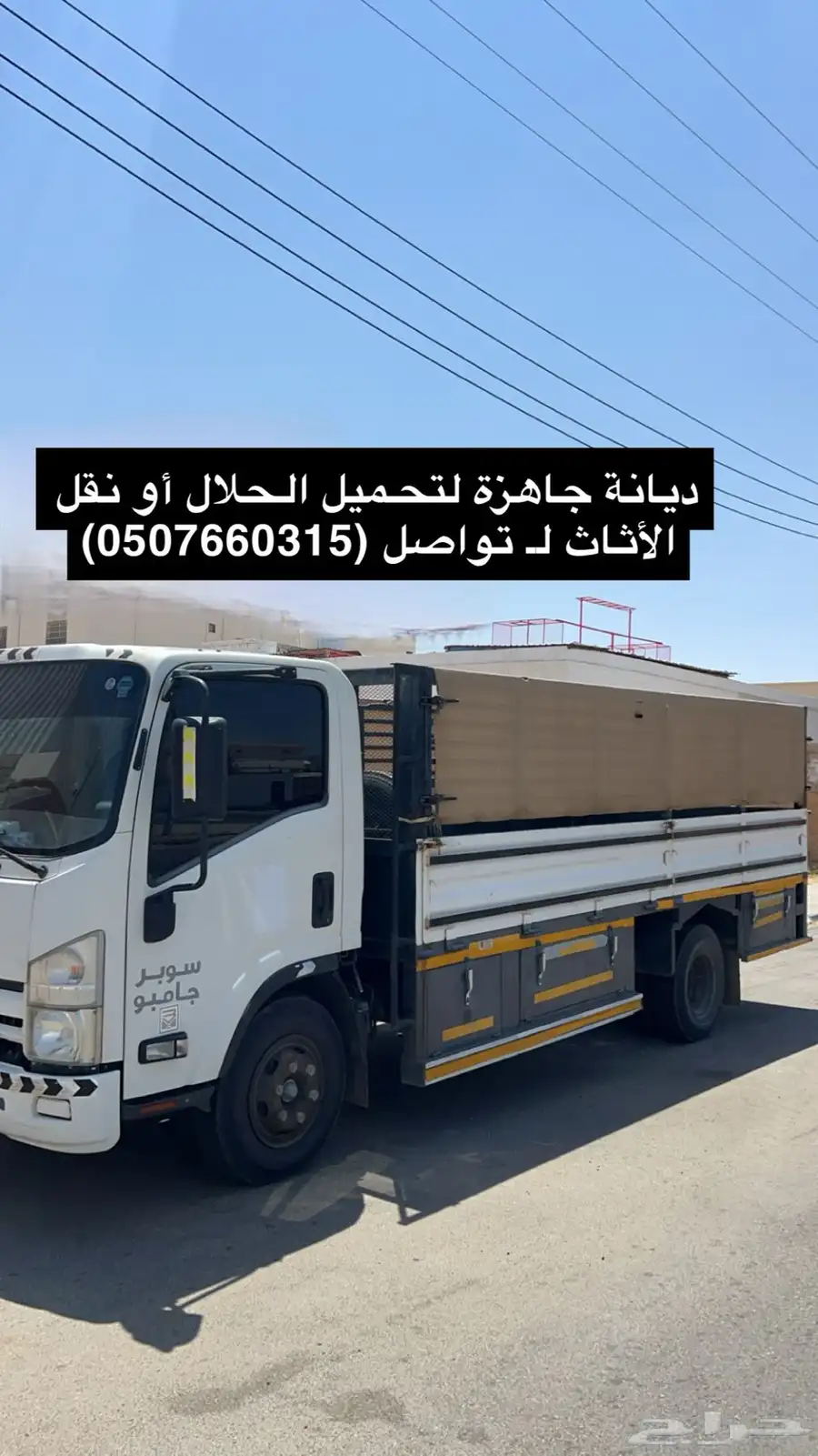 ديانه جاهزه لتحميل الحلال او الاثاث 0