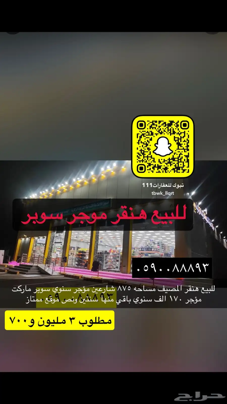 للبيع اراضي تجاري سكني عماير مزارع هناقر 52