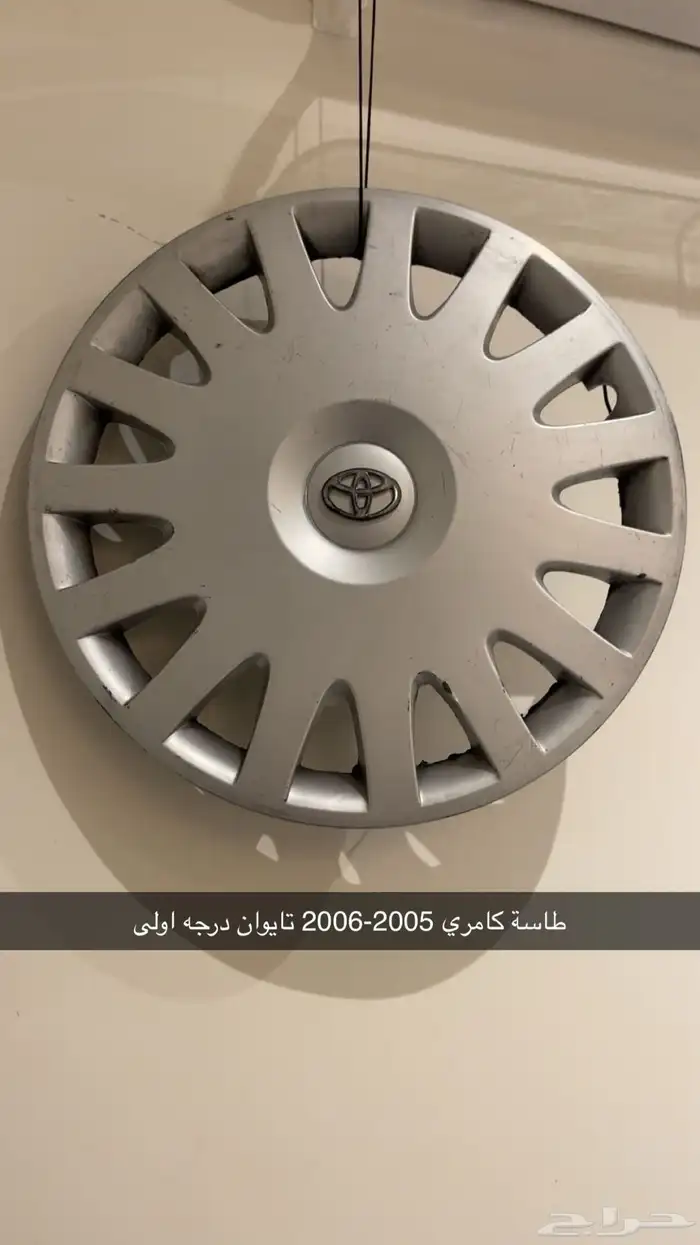 طاسة كامري 2005-2006 0