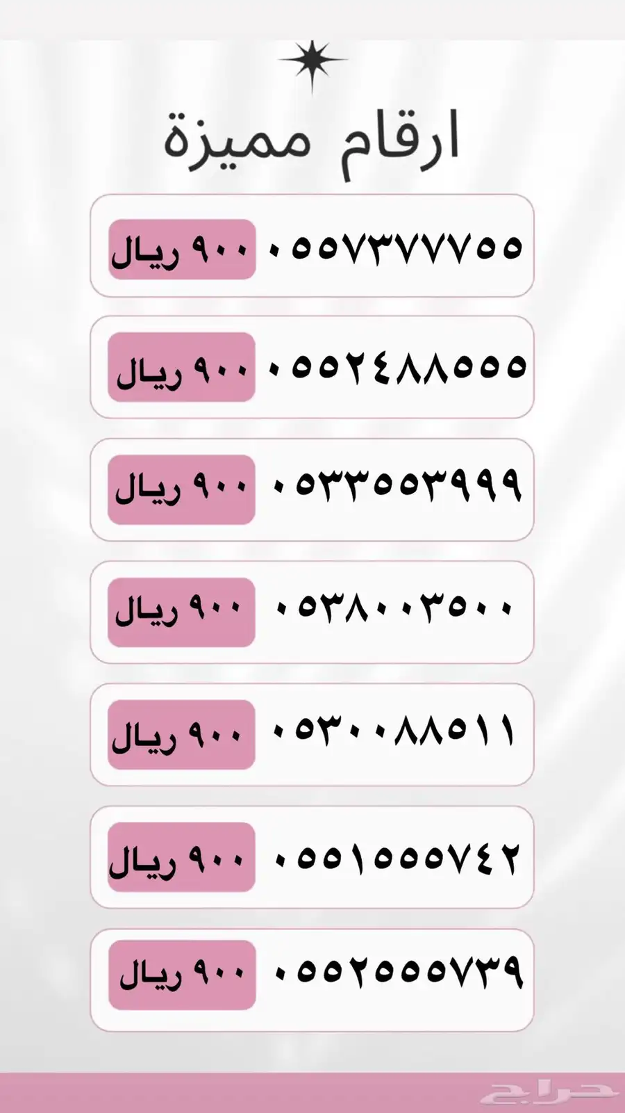 ارقام مميزة سوا للبيع من STC 3