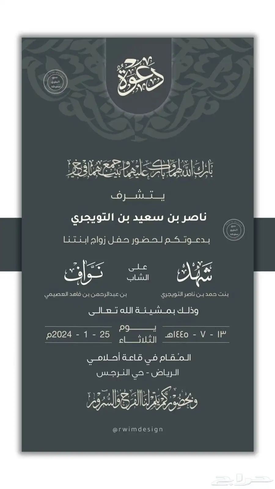 تصميم دعوات  باركود دعوة زفاف دعوة زواج مصممه تصاميم تهنئه 3