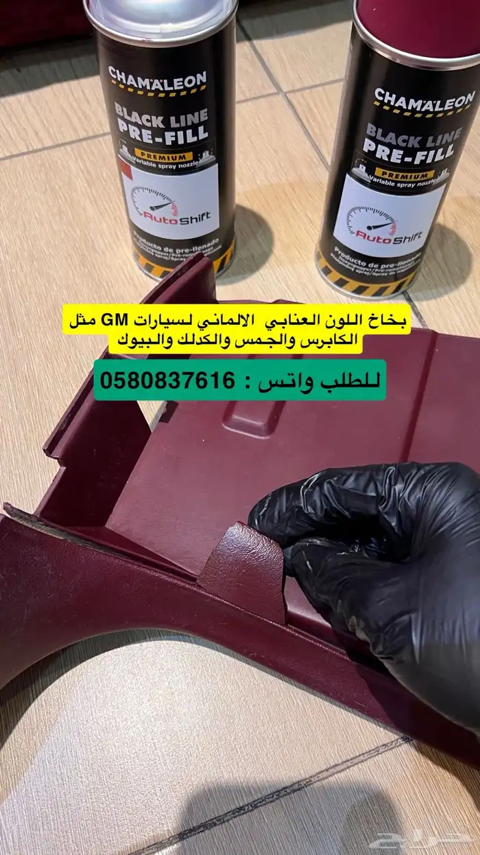 بخاخ بلون الوكالة للكابرس القديم والكدلك والبيوك والجمس 2
