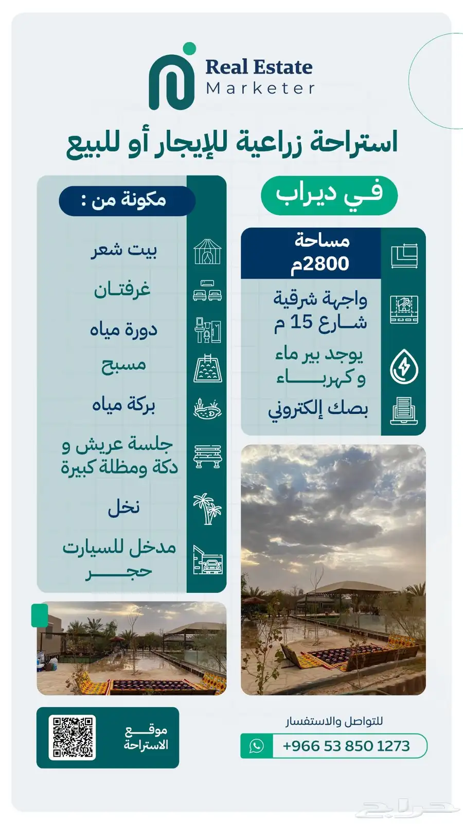 استراحة زراعية خلابة للإيجار أو للبيع - ديراب 0