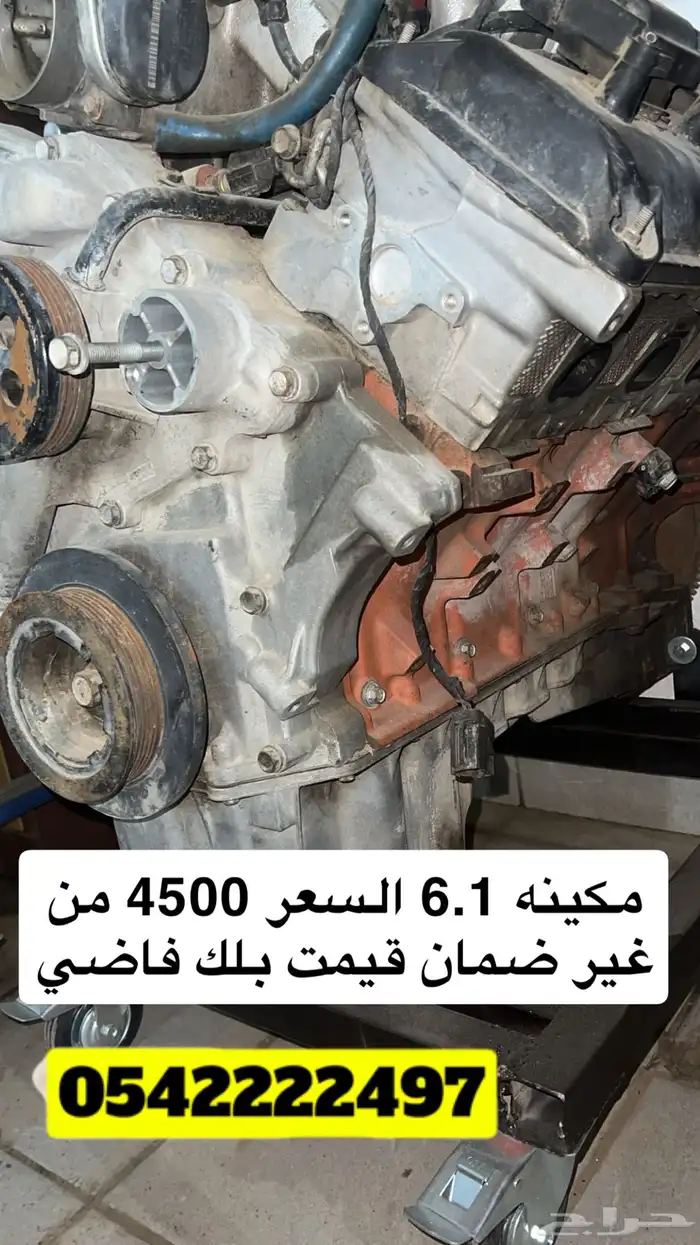 للبيع مكينه 6.1 السعر 4500 مر غير ضمان او بيعها قطع 0