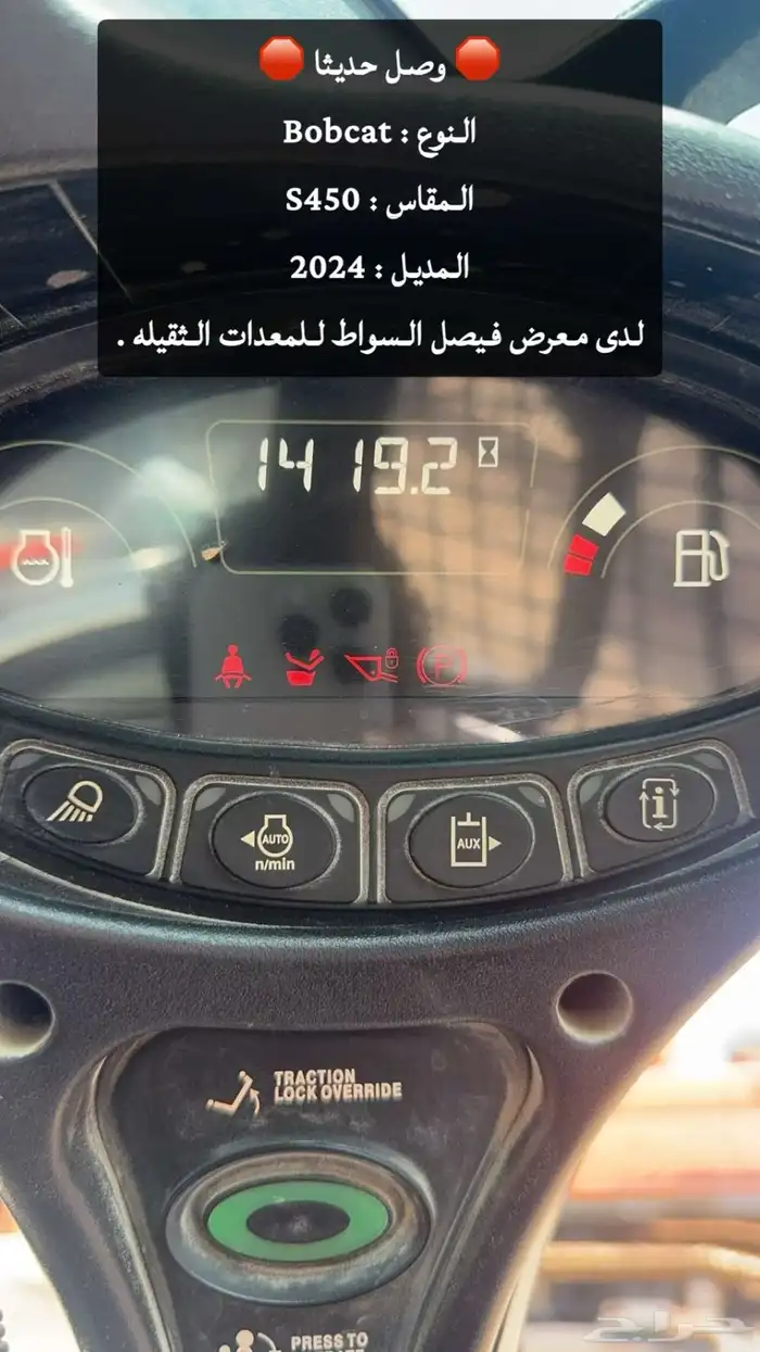 Bobcat S450   2024   لدى معرض فيصل السواط 0