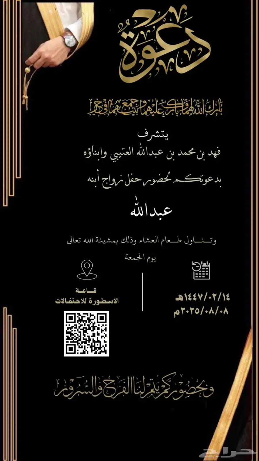 تصميم دعوات  باركود دعوة زفاف دعوة زواج مصممه تصاميم تهنئه 10