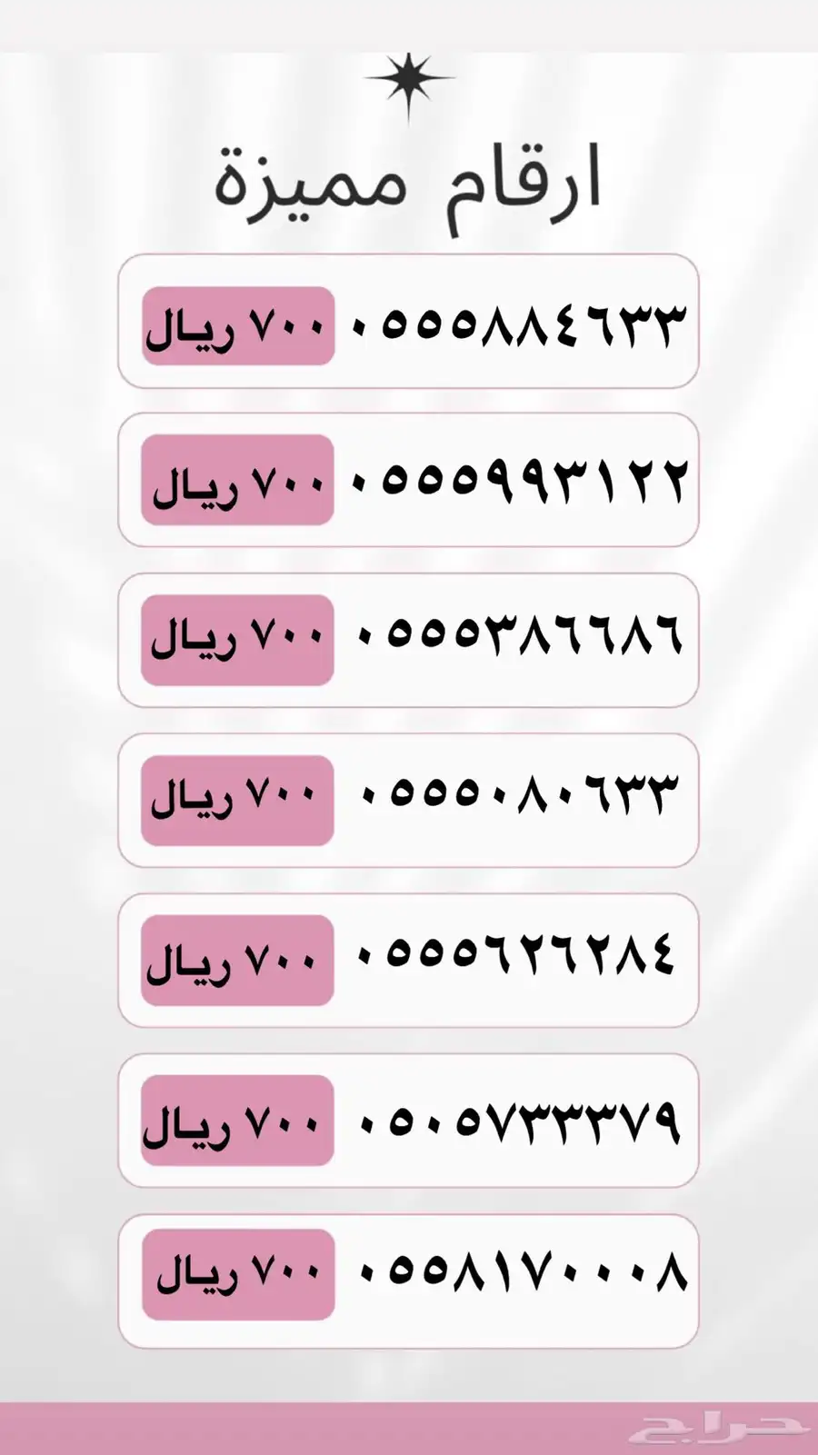 ارقام مميزة سوا للبيع من STC 4