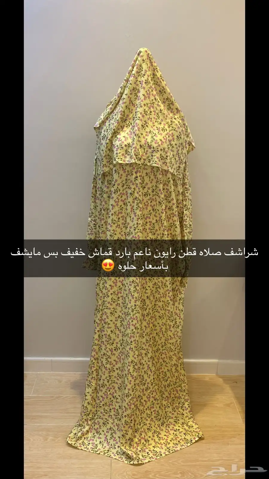 شراشف صلاه مع سجادات 3