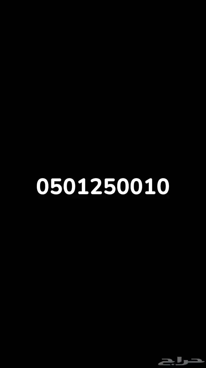 رقم STC مميز للبيع 0
