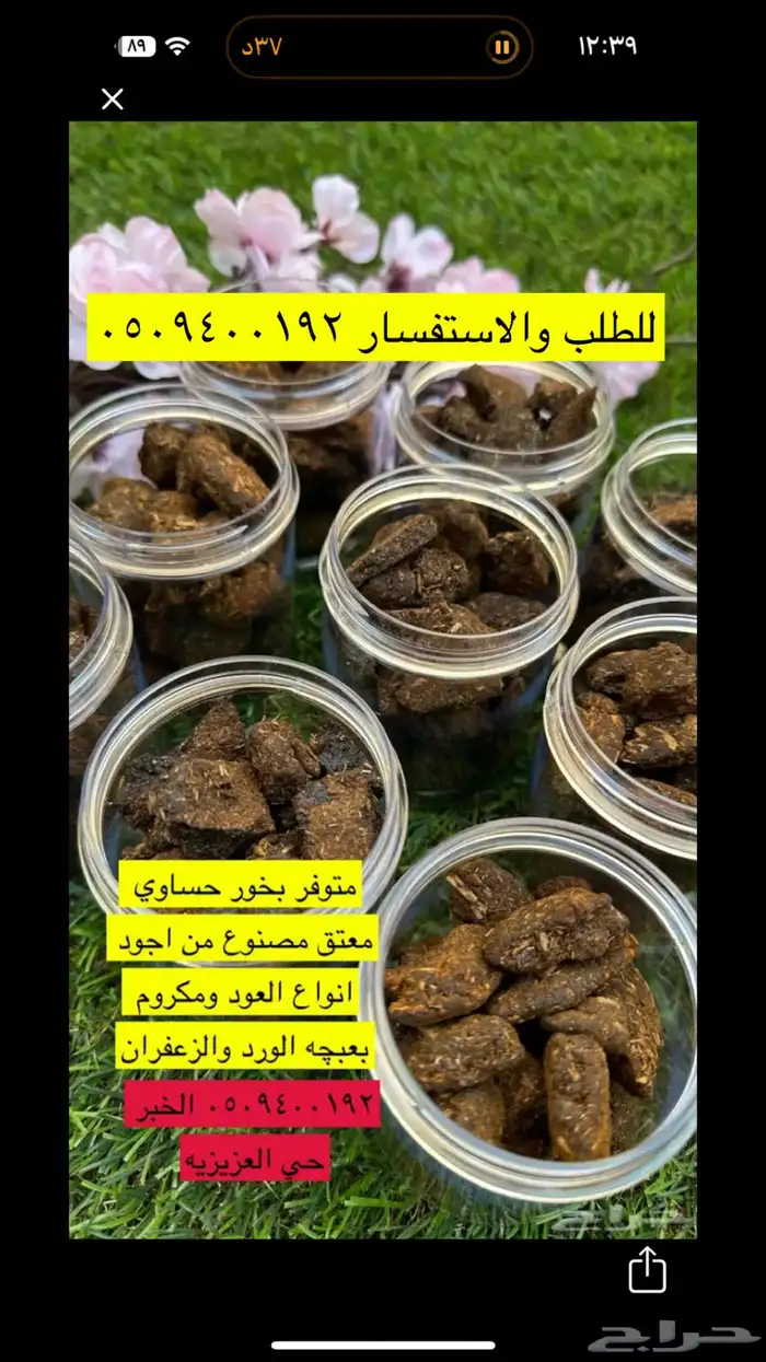 متوفر بخورات متنوعه 9