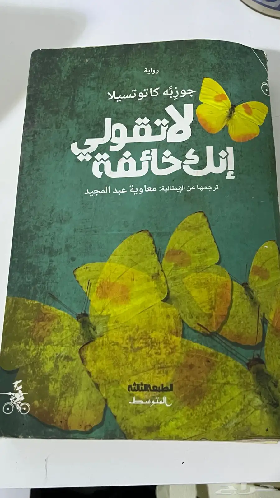 رواية ليلة لا تنتهي   رواية لاتقولي انك خايفة 0
