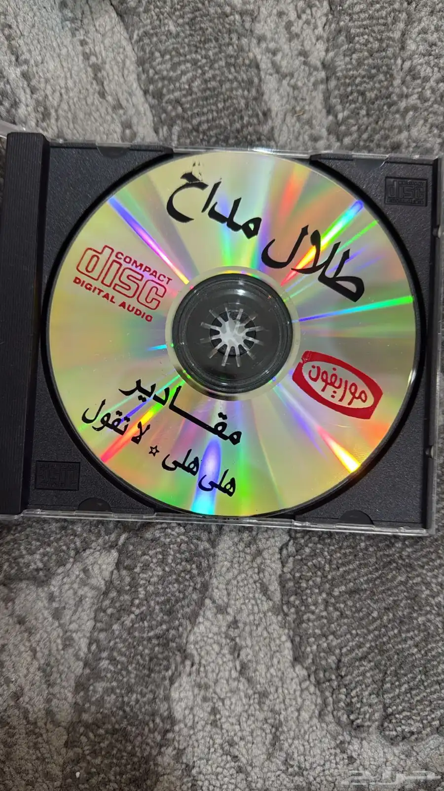 للبيع سيدي طلال مداح ليزر نادر جدا 1