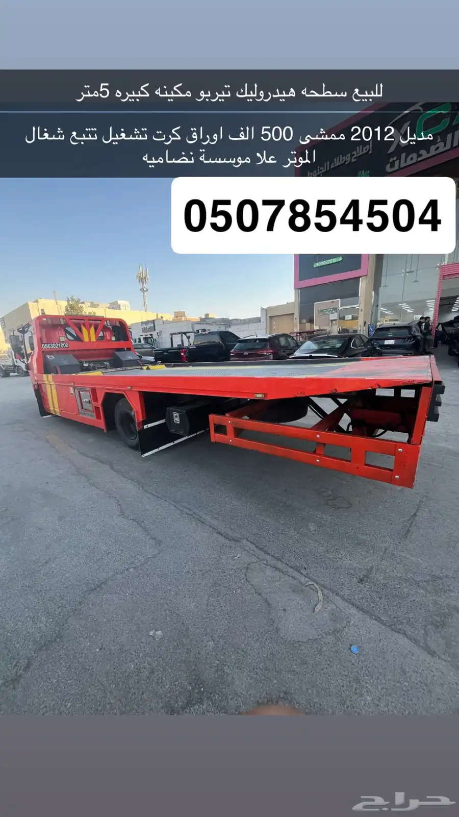 سطحه هيدروليك للبيع جاهزه 0