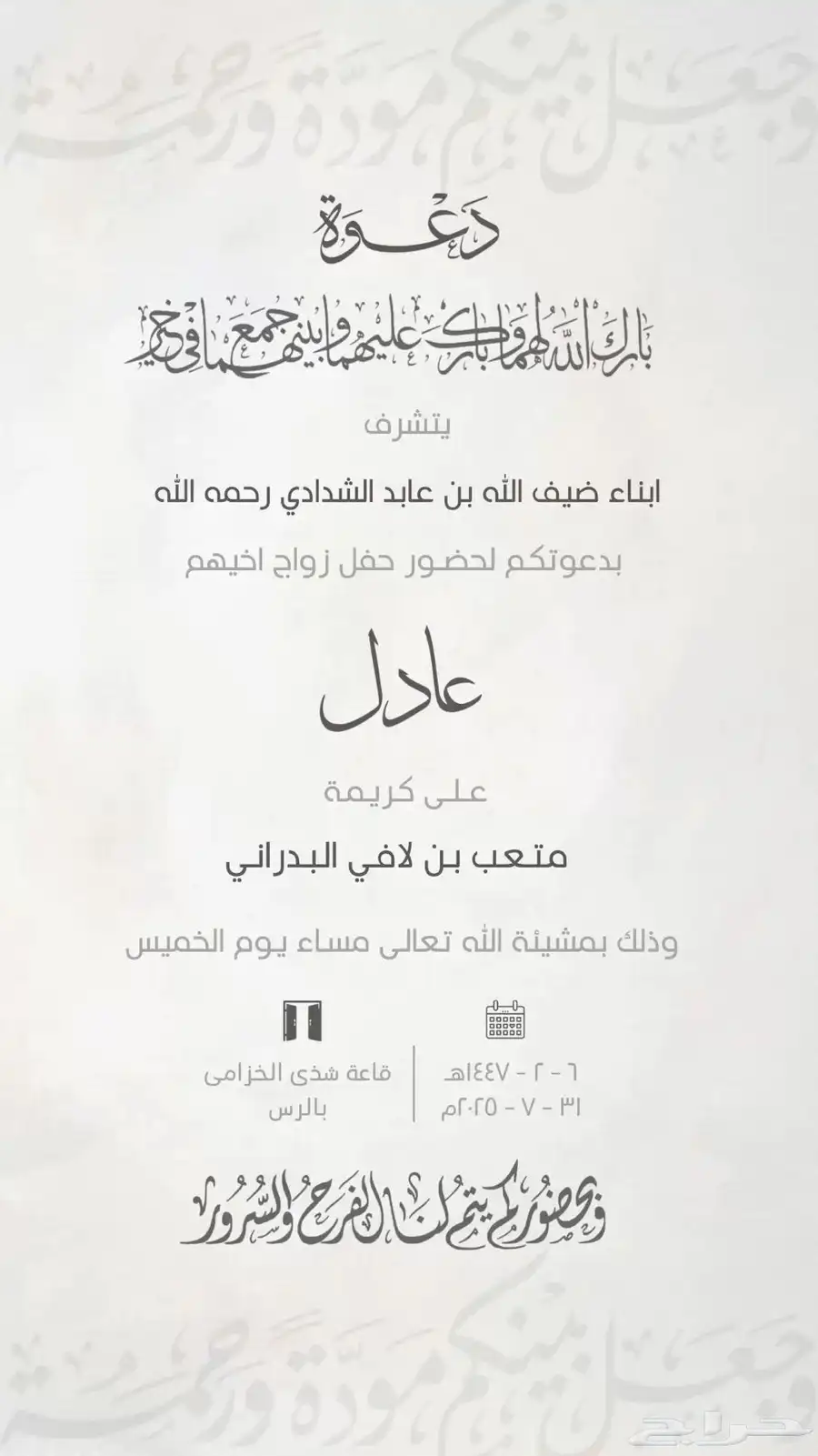 تصميم دعوات  باركود دعوة زفاف دعوة زواج مصممه تصاميم تهنئه 7