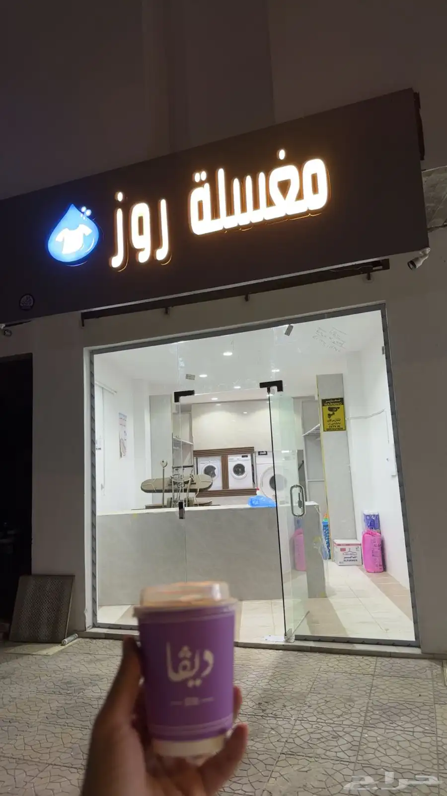 مغسلة ملابس 1