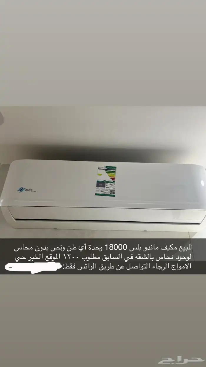 مكيف ماندو بلس راكب وجميع البيانات مكتوبه بالصوره وبالسعر 0