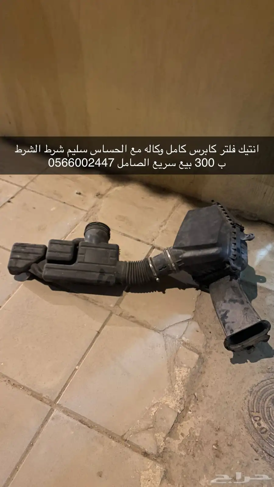 انتيك فلتر كابرس 0