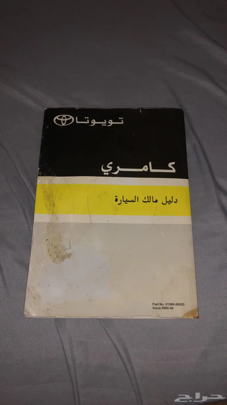 كتالوج دفتر كامري 2010 او 2011  حق قير  عايدي و  تمتيك 1