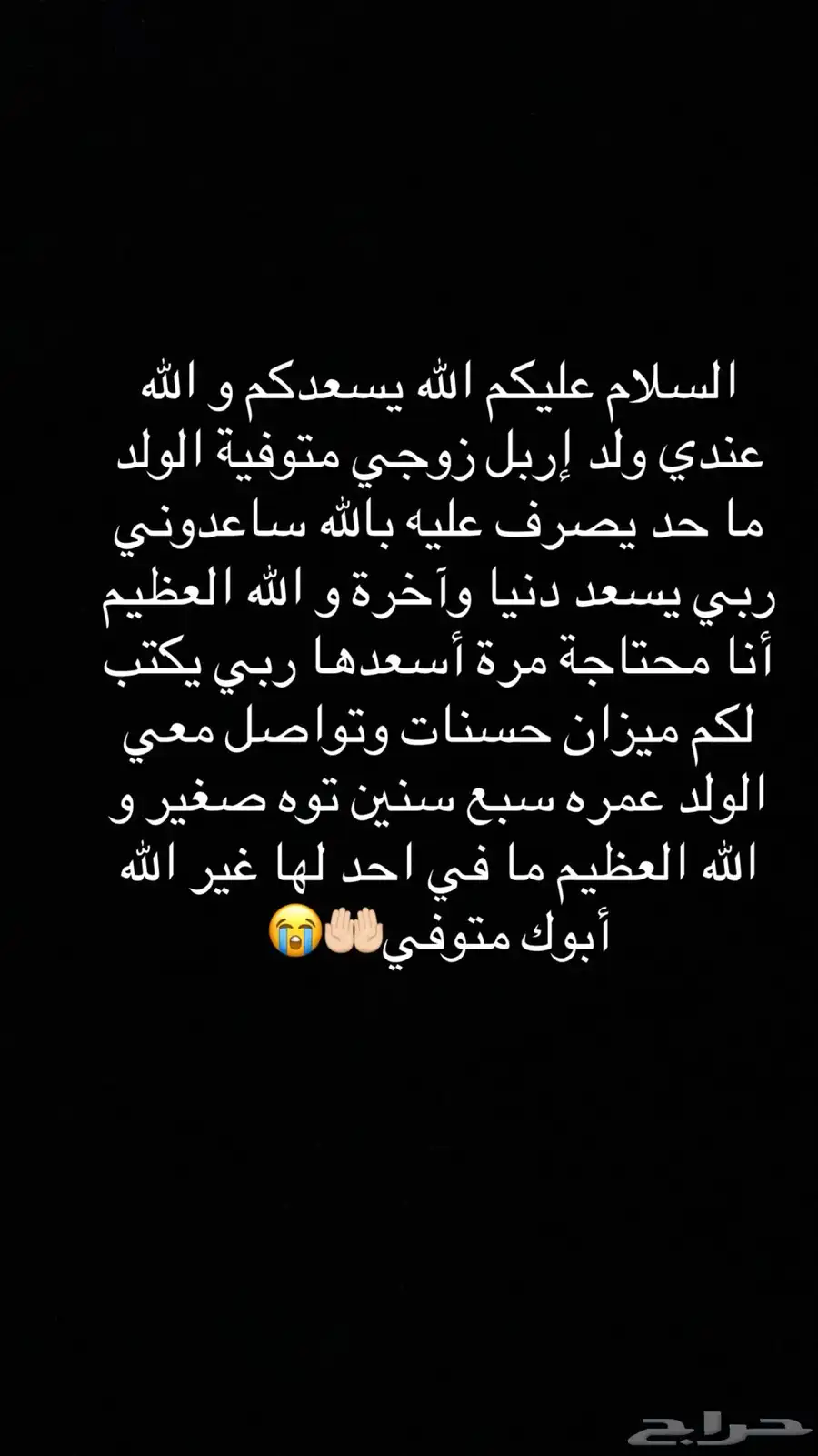 أرملة الولد 2
