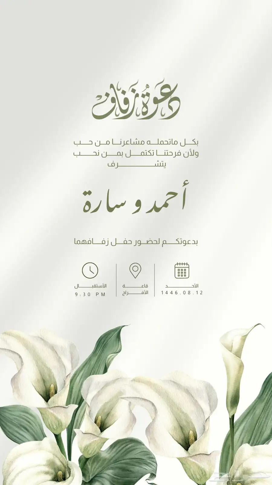تصميم دعوات  باركود دعوة زفاف دعوة زواج مصممه تصاميم تهنئه 9