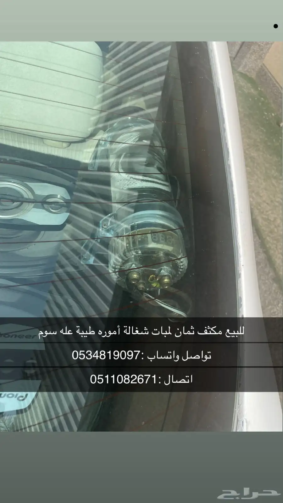 للبيع مكثف ثمان لمبات وكل شي شغال أموره طيبة 1