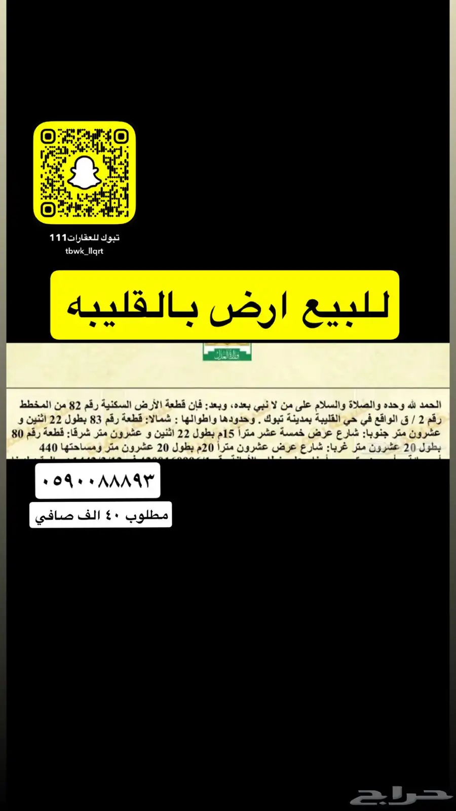 للبيع اراضي تجاري سكني عماير مزارع هناقر 12