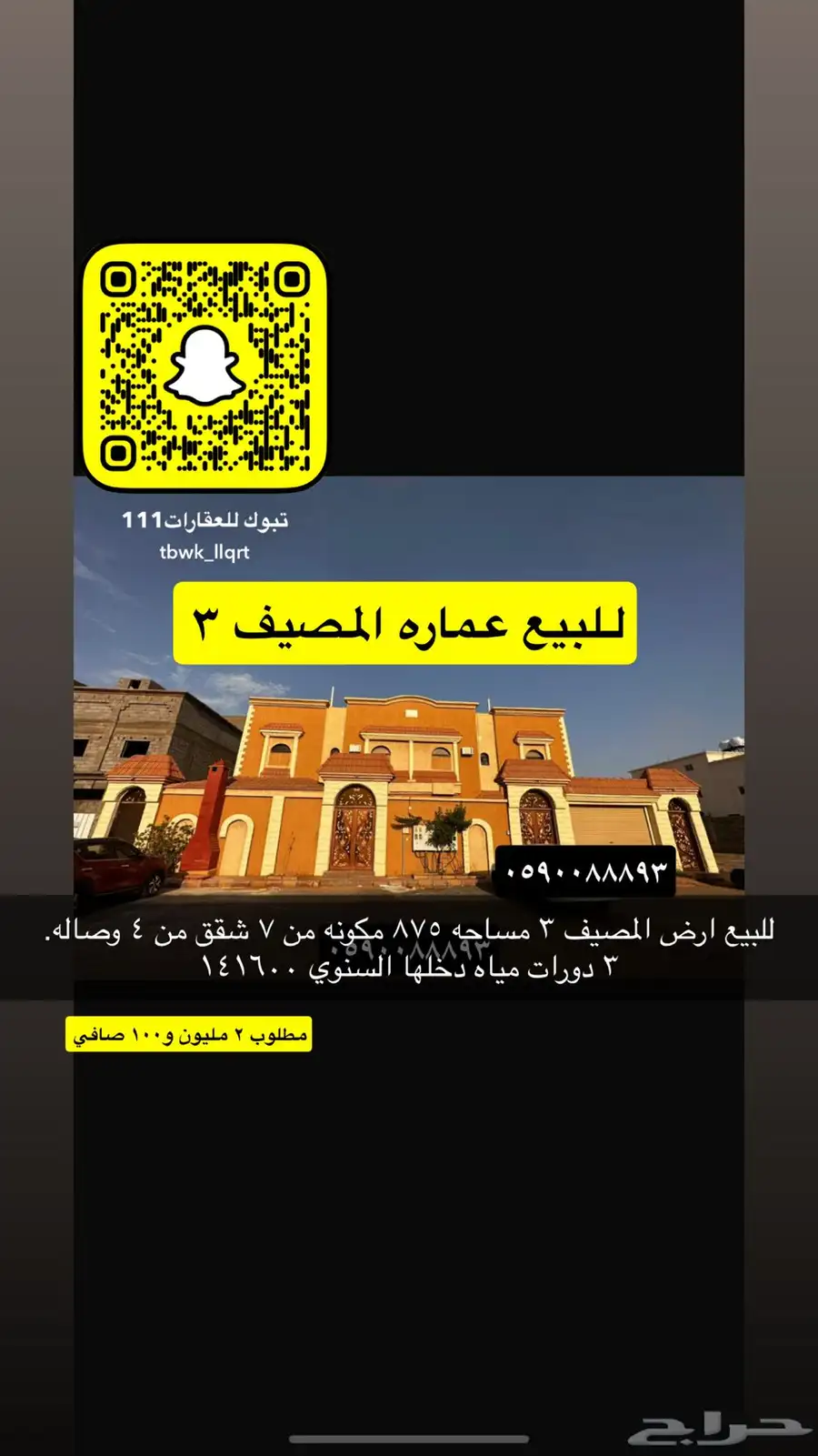 للبيع اراضي تجاري سكني عماير مزارع هناقر 76
