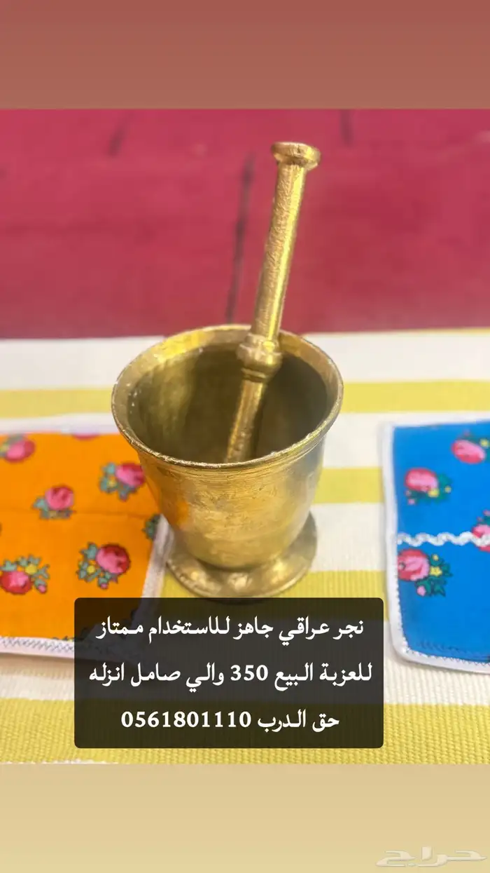 نجر عراقي حجمه ممتاز للعزبة 0