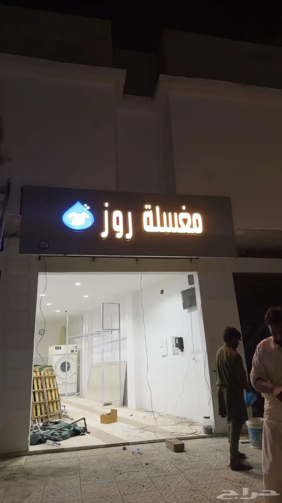 مغسلة ملابس 2