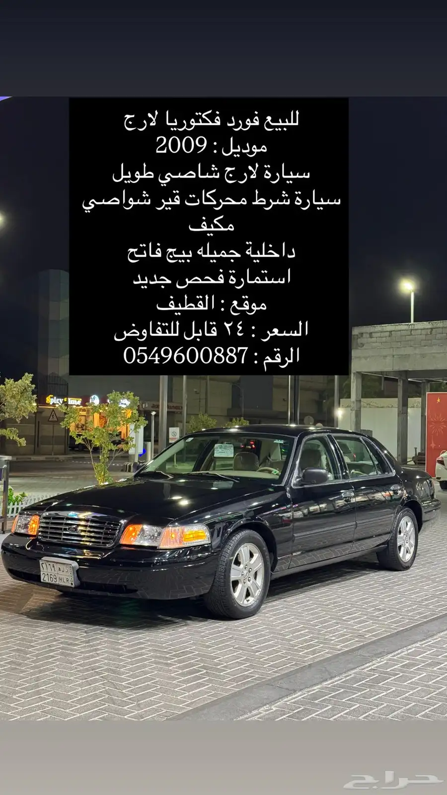 فورد فكتوريا لارج 2009 0