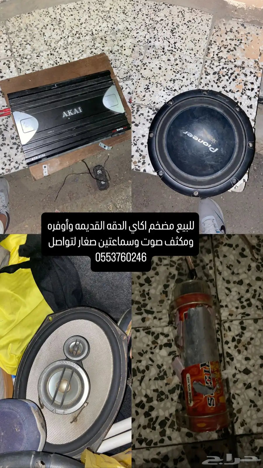 للبيع مضخم اكاي الدقة القديمة واوفره ومكثف صوت وسماعتين 0