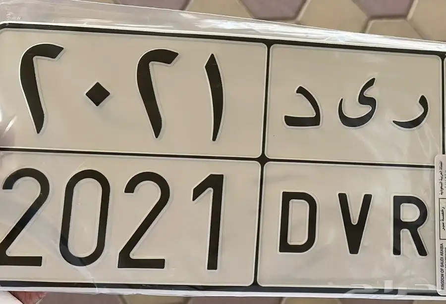لوحة خصوصي ر ي د 2021 1