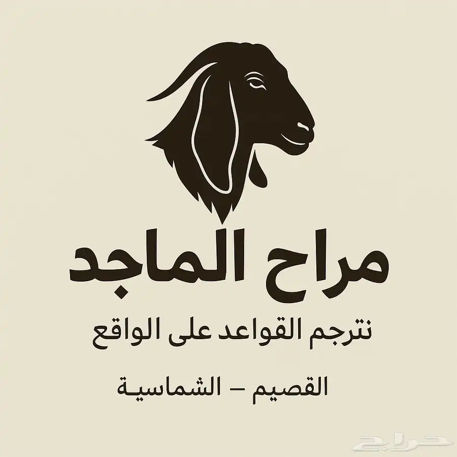 تيس عارضي 2