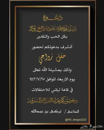 تصميم دعوات زواج 25 ريال 69
