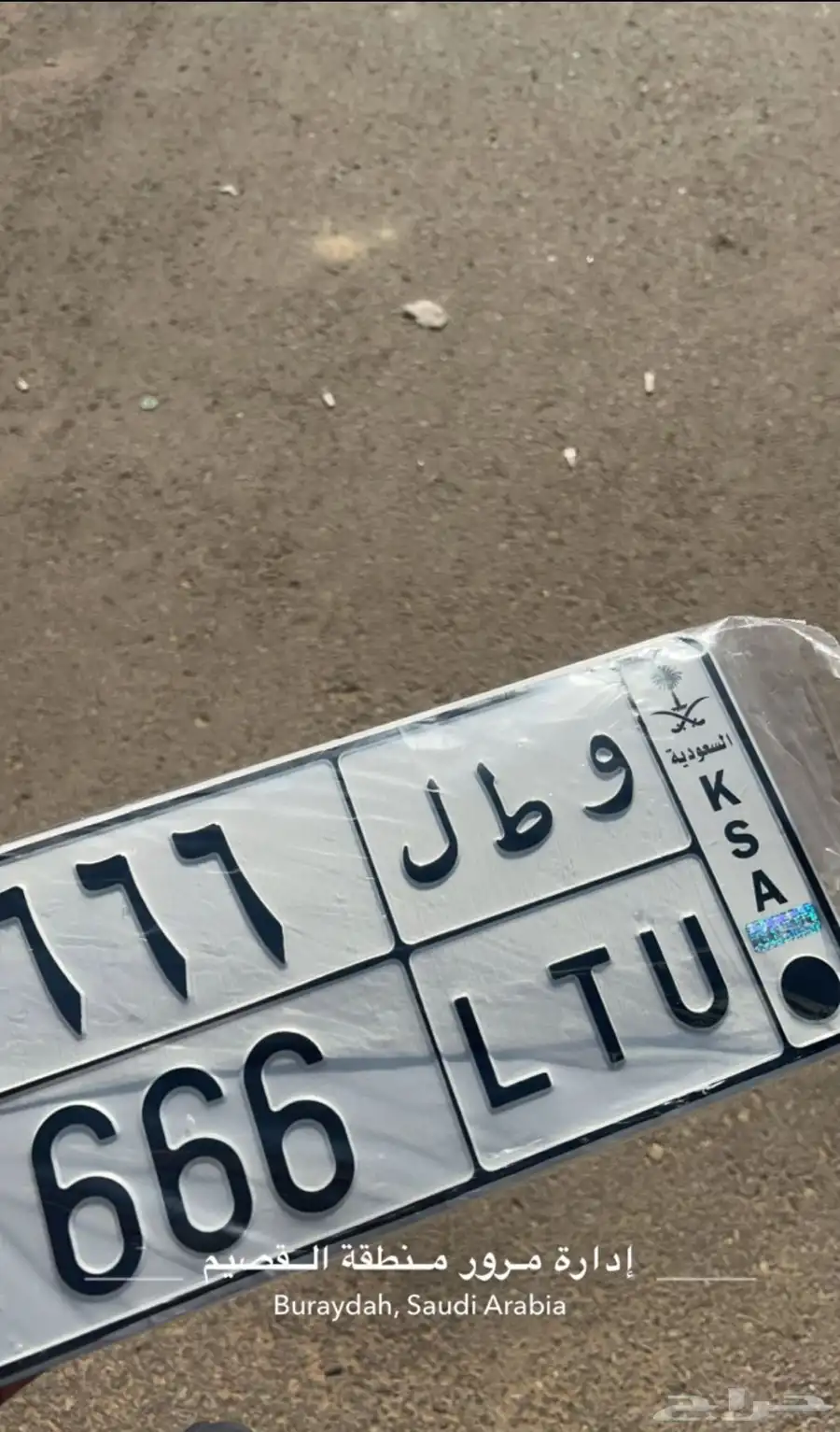 لوحه خصوصي 666 0