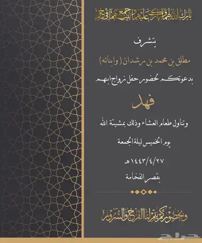 تصميم دعوات زواج 25 ريال 66