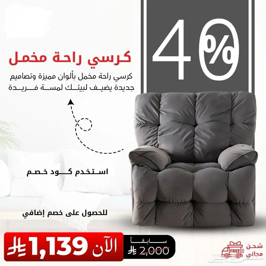 تخفيضات على كراسي مخمل وكراسي استرخاء هزاز توصيل لكل المناطق 2