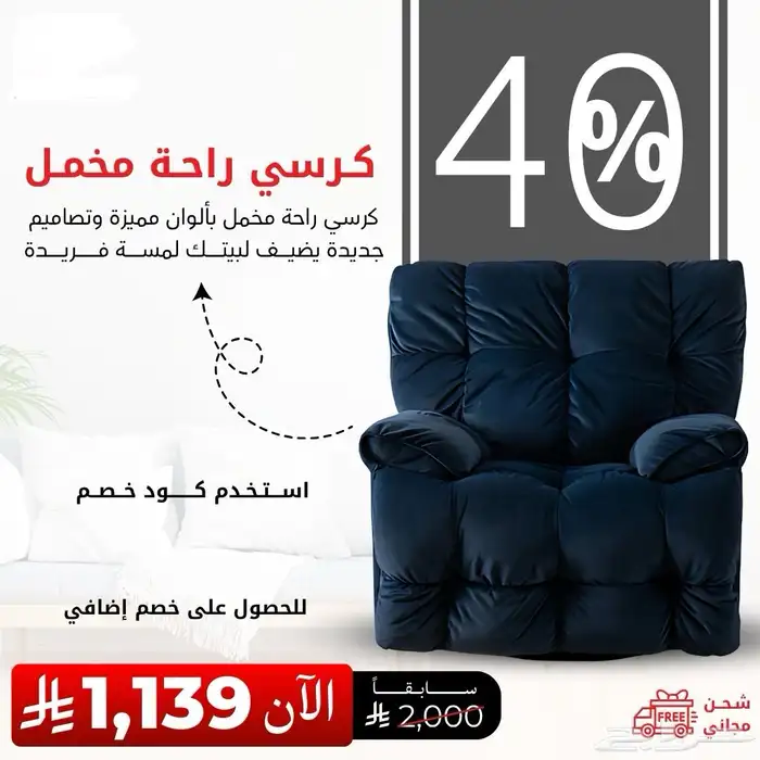 تخفيضات على كراسي مخمل وكراسي استرخاء هزاز توصيل لكل المناطق 3