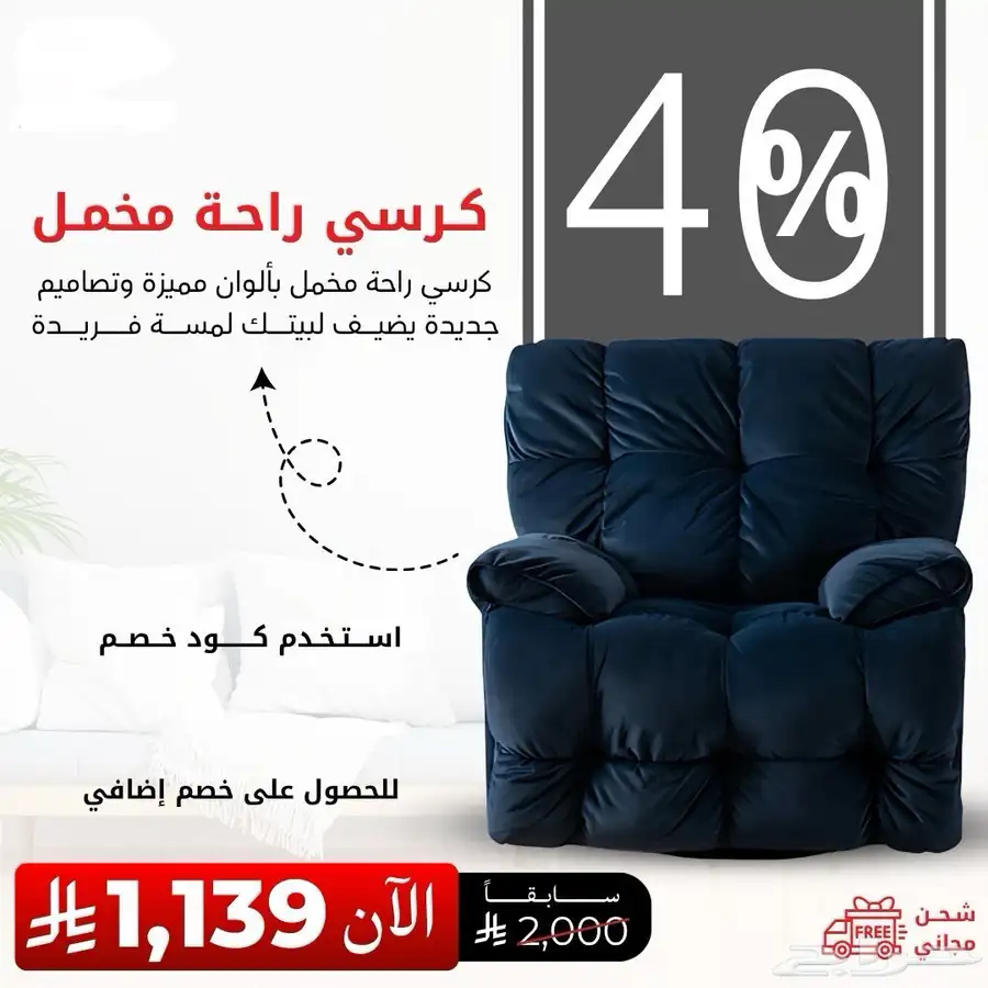 تخفيضات على كراسي مخمل وكراسي استرخاء هزاز توصيل لكل المناطق 3