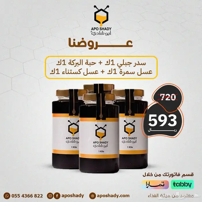 شمع عسل الطلح من المدينه وعسل الخلطه للرجال 9