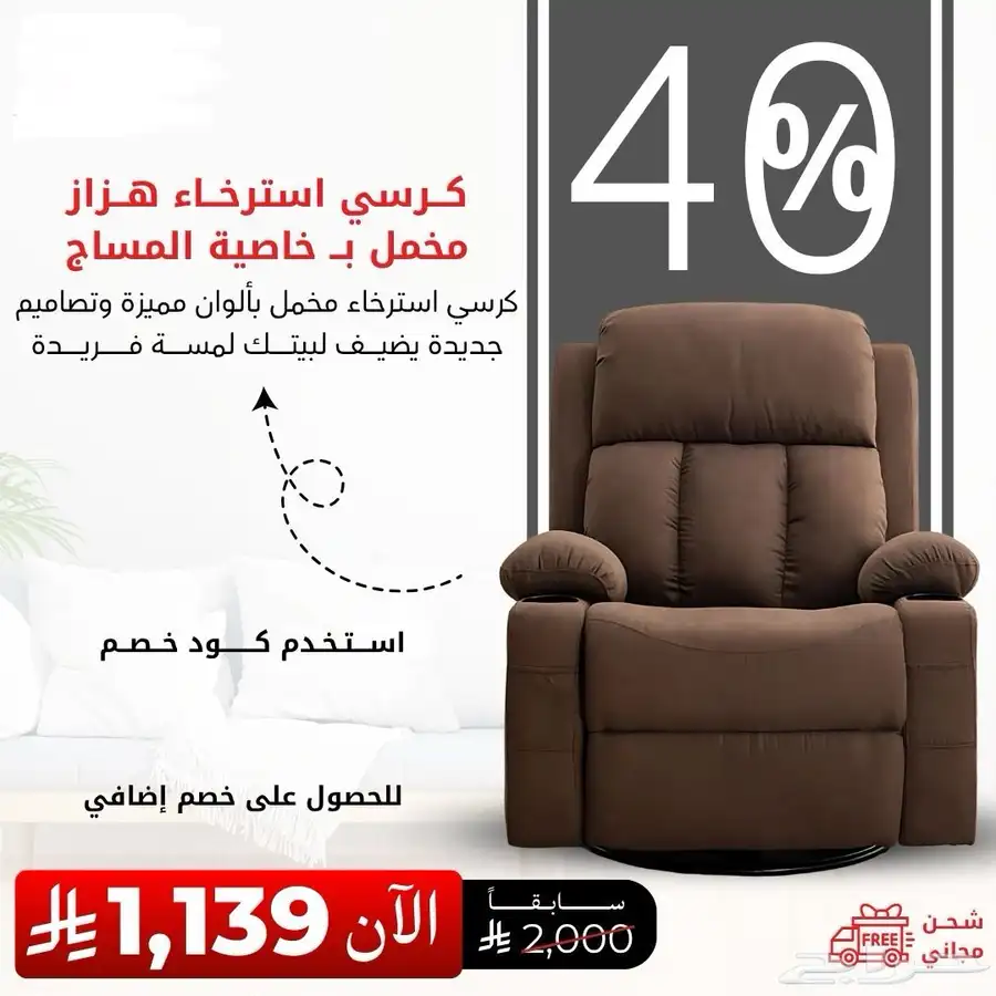 تخفيضات على كراسي مخمل وكراسي استرخاء هزاز توصيل لكل المناطق 6